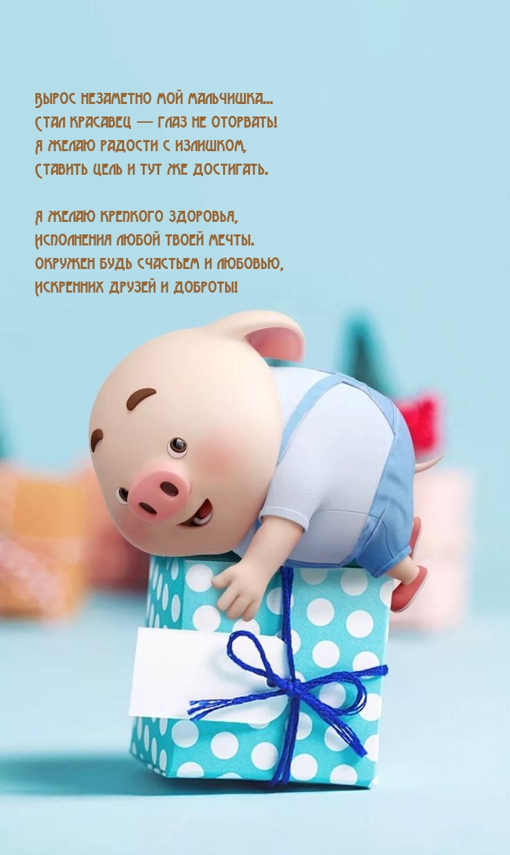 Вырос незаметно мой мальчишка… Стал красавец — глаз не оторвать!