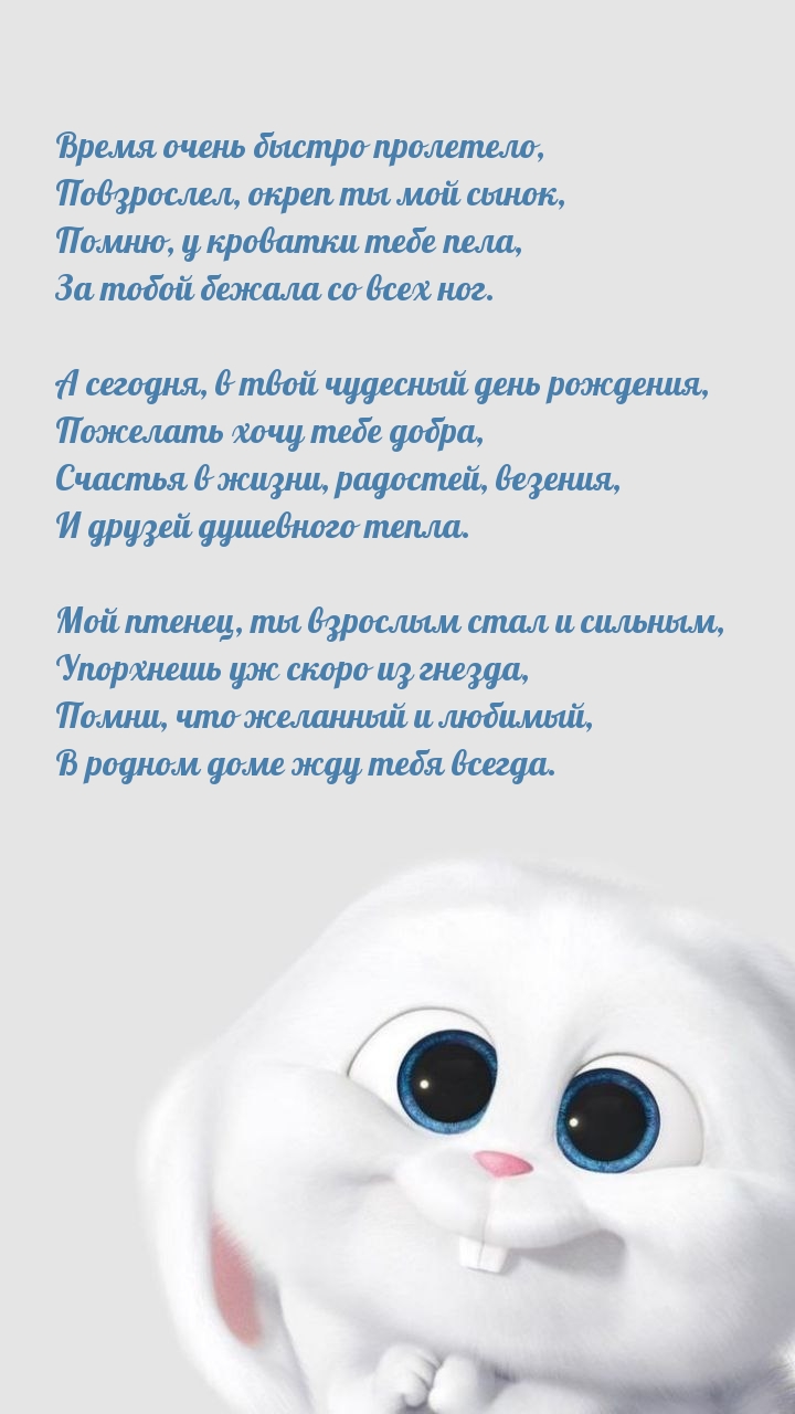 В твой чудесный день рождения, пожелать хочу тебе добра
