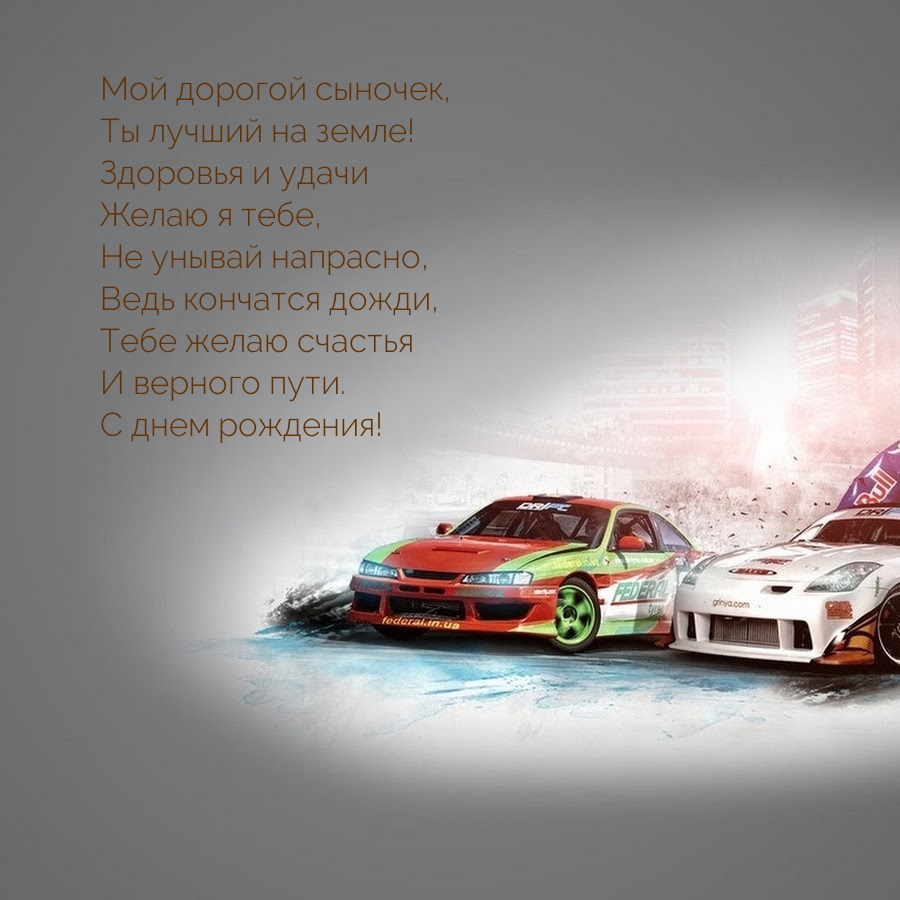 Мой дорогой сыночек, Ты лучший на земле!
