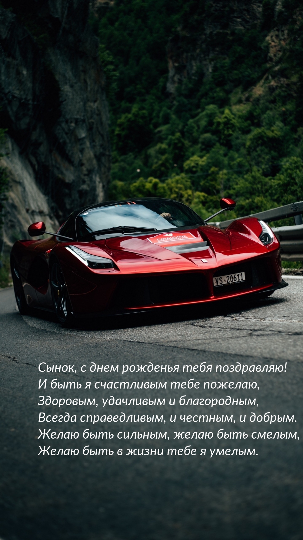 Сынок, с днем рожденья тебя! И быть я счастливым тебе пожелаю