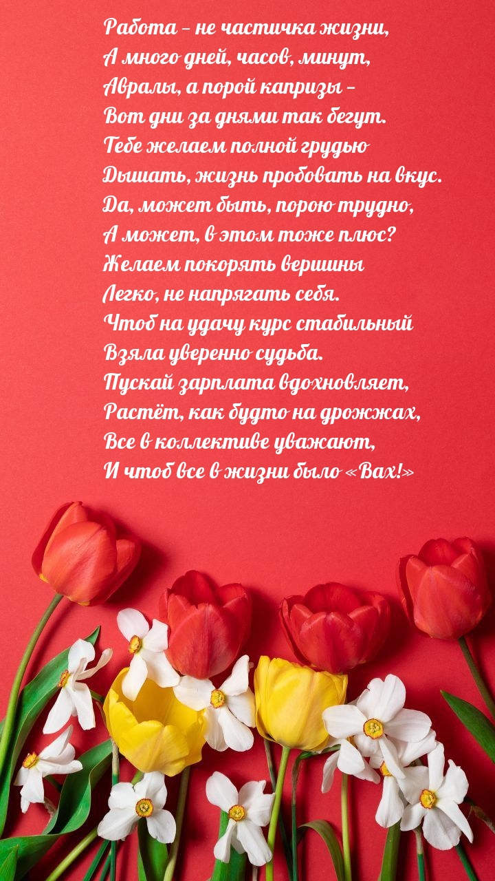 Работа — не частичка жизни, а много дней, часов, минут