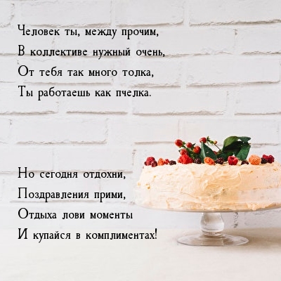 Человек ты, между прочим, в коллективе нужный очень