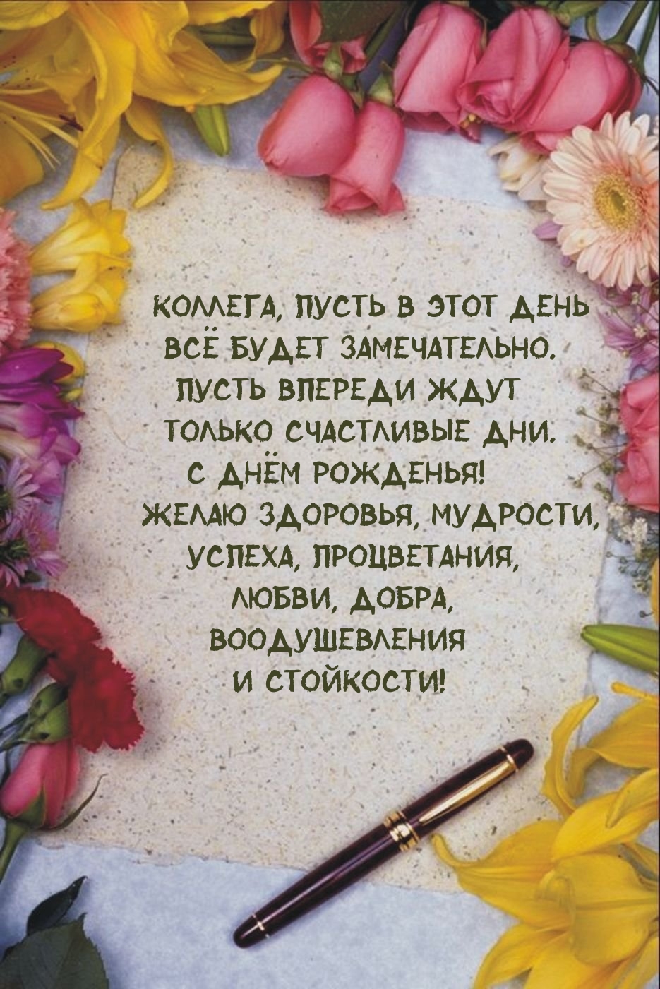 Пусть впереди ждут только счастливые дни. С днём рожденья!