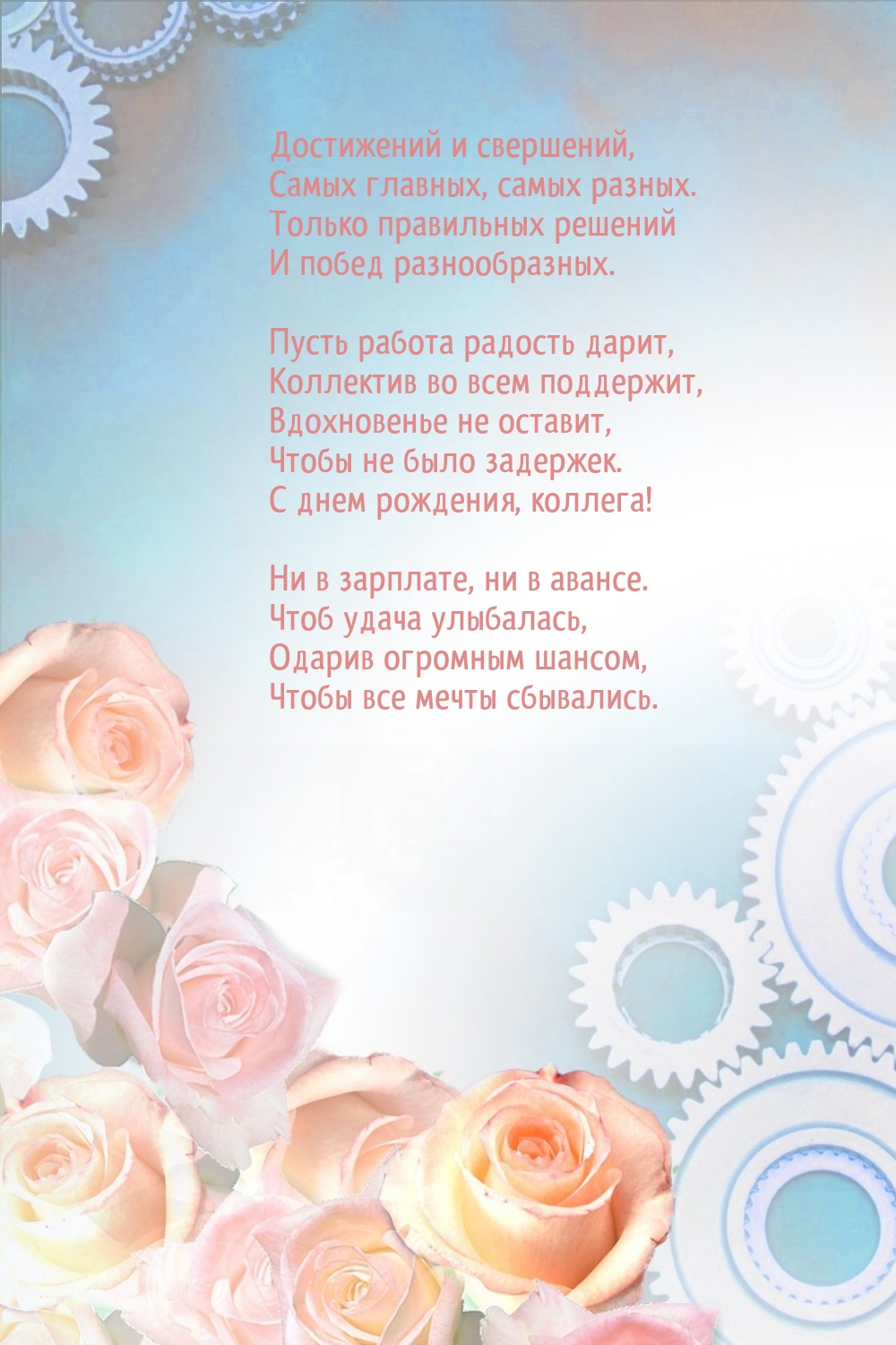 Достижений и свершений, самых главных, самых разных.