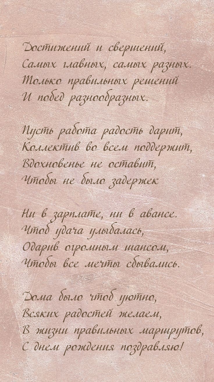 Достижений и свершений, самых главных, самых разных.