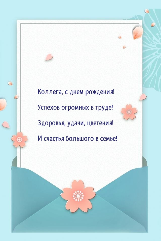 Коллега, с днем рождения! Успехов огромных в труде!