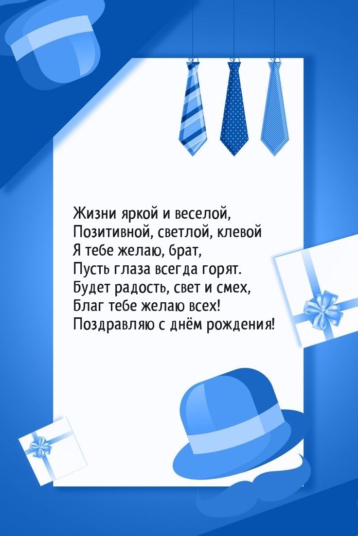 Благ тебе желаю всех! Поздравляю с днём рождения!