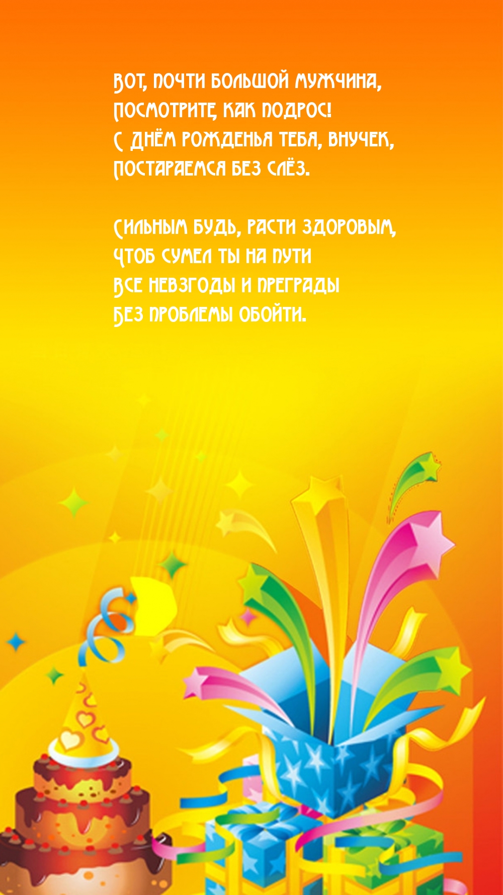 Вот, почти большой мужчина, посмотрите, как подрос!