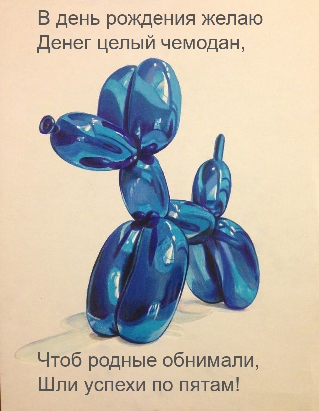 В день рождения желаю денег целый чемодан