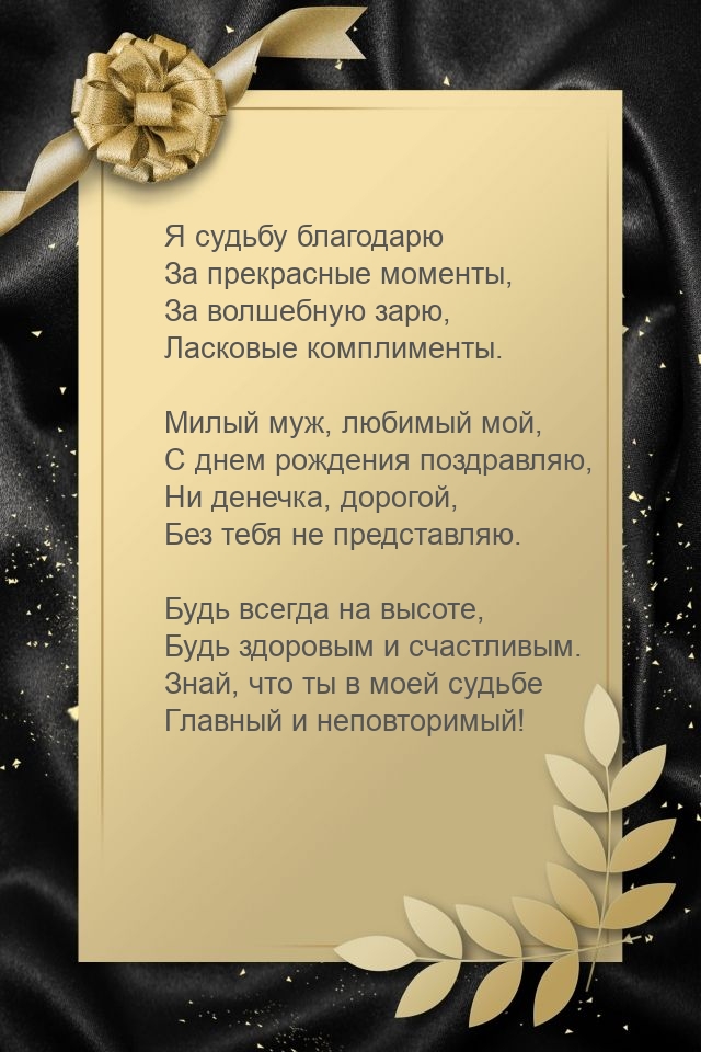 Я судьбу благодарю за прекрасные моменты
