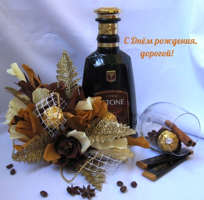 Картинки с надписями.  С Днём рождения, дорогой!.