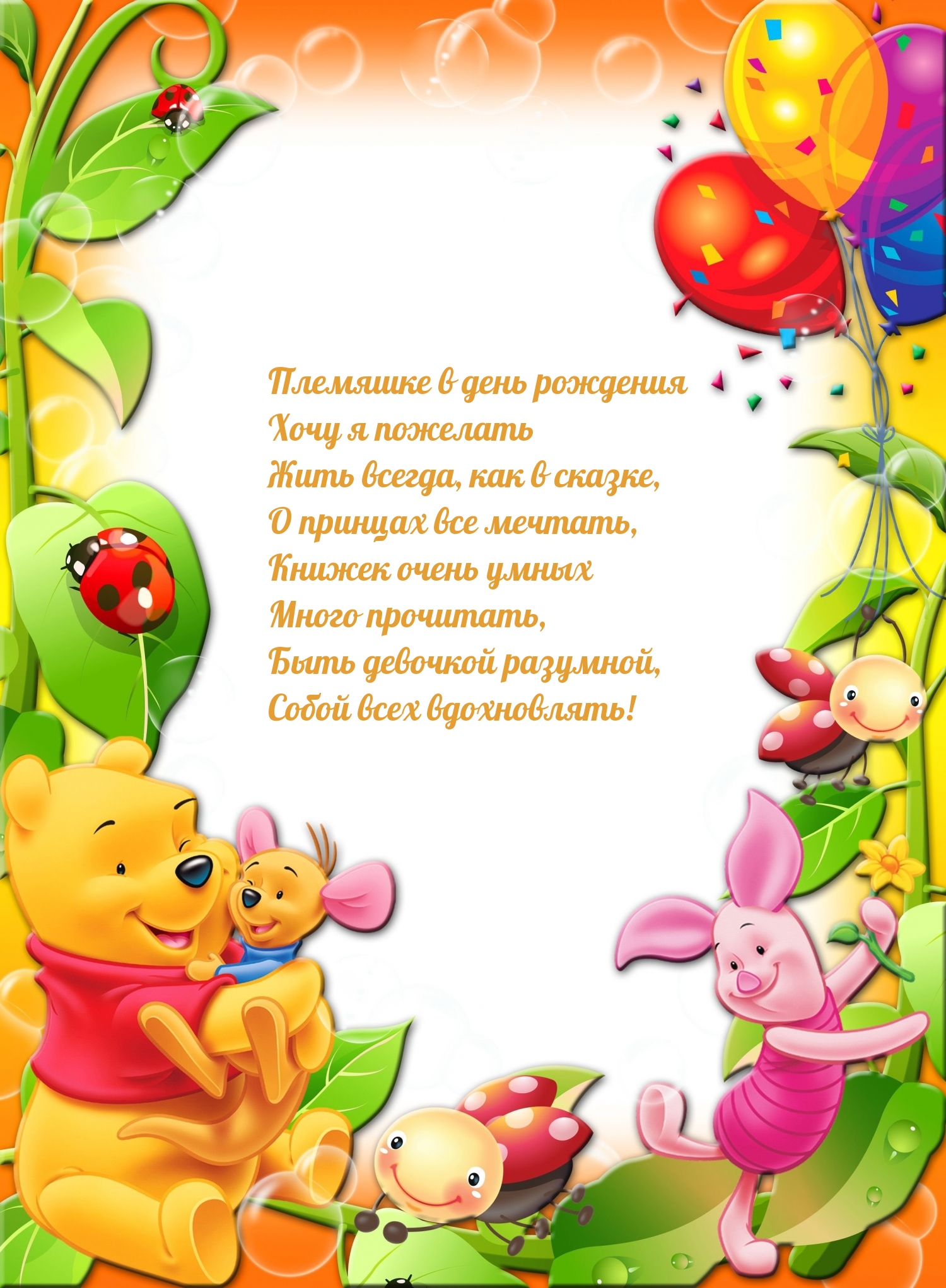 Быть девочкой разумной, собой всех вдохновлять!