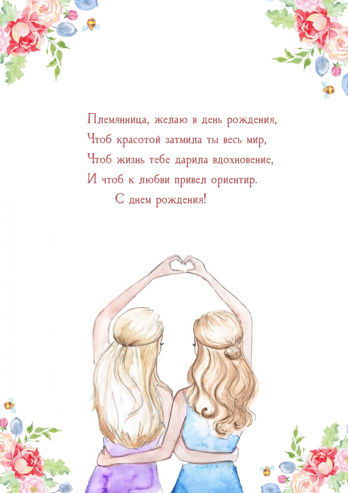 С днем рождения! Чтоб жизнь тебе дарила вдохновение