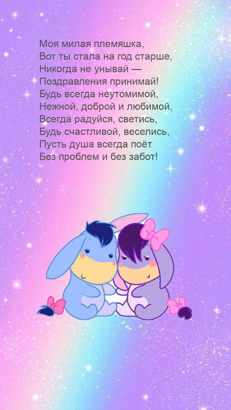 Всегда радуйся, светись, будь счастливой, веселись
