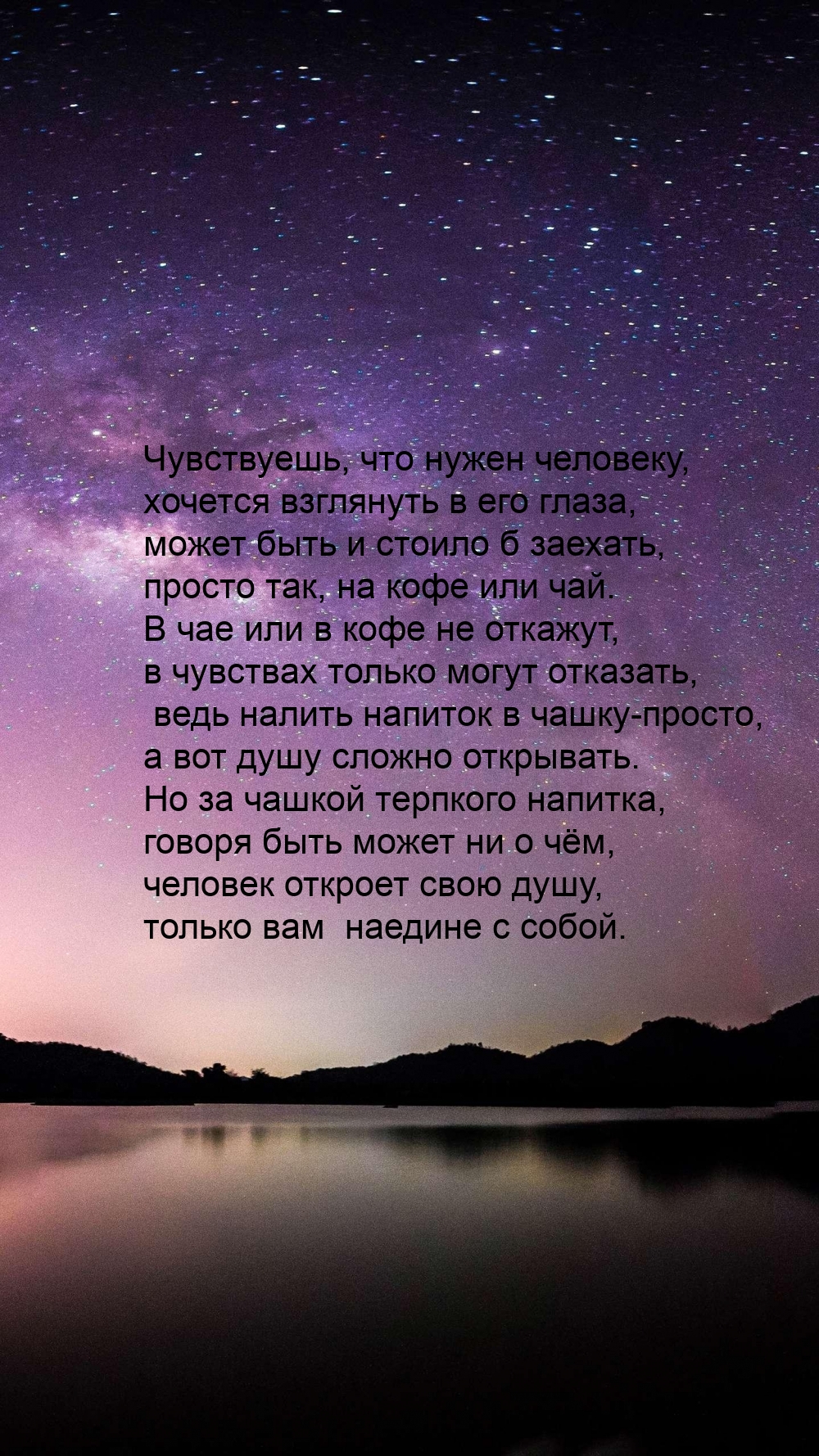 Чувствуешь, что нужен человеку.
