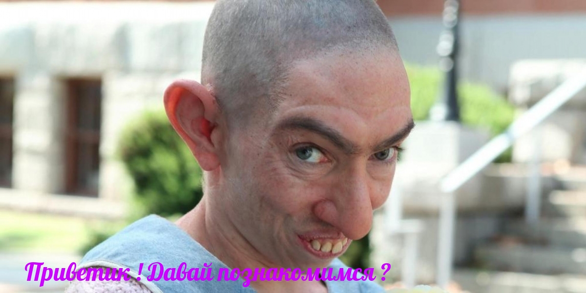 Приветик! Давай познакомимся ?