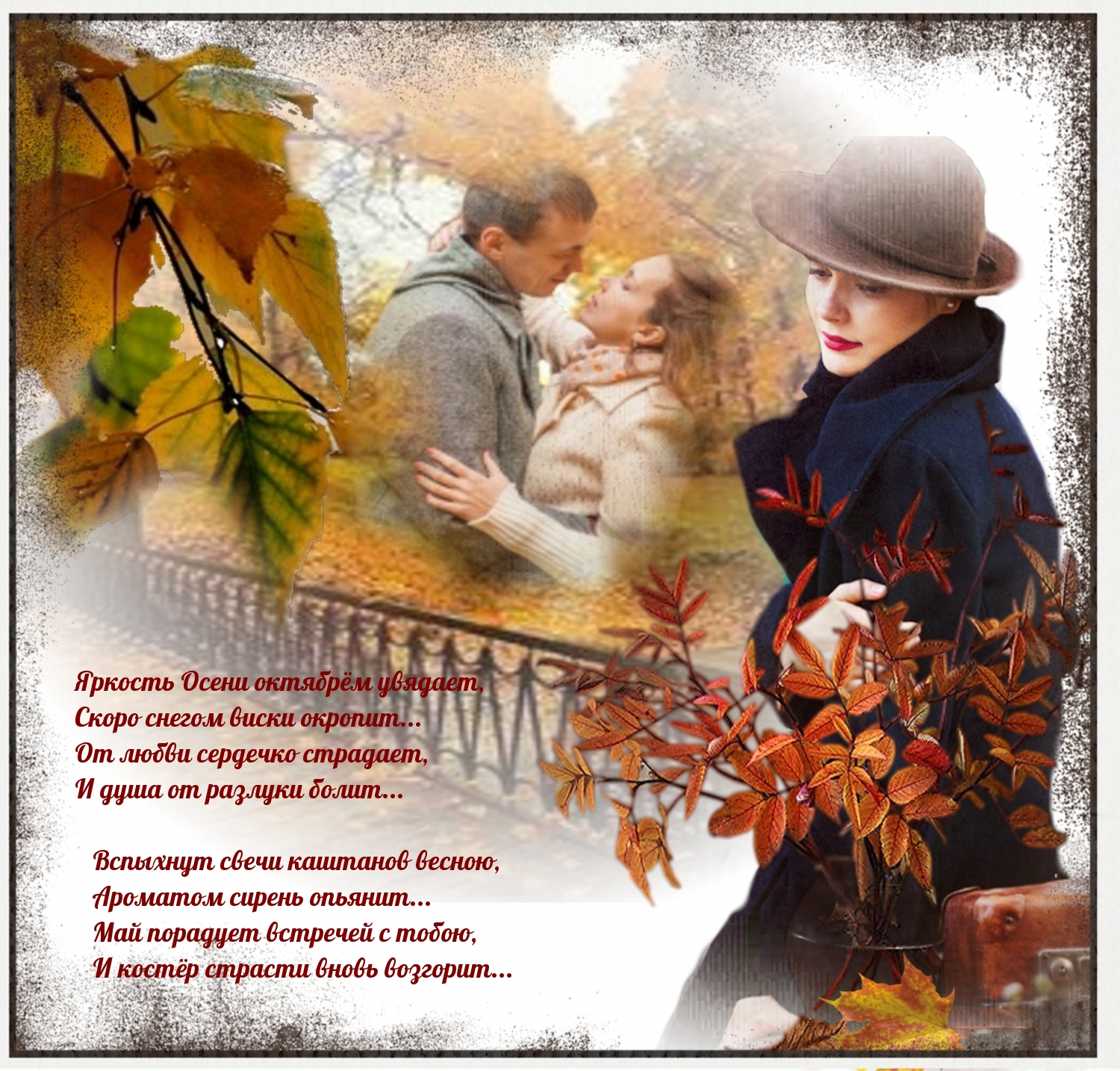 Яркость Осени октябрём увядает…