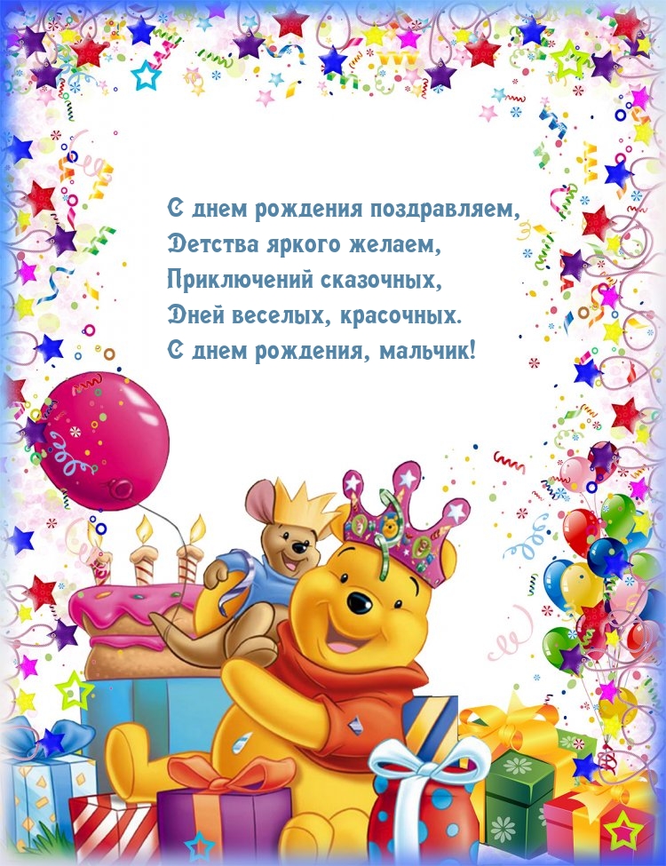 Картинки с надписями.  Детства яркого желаем. С Днём Рождения..