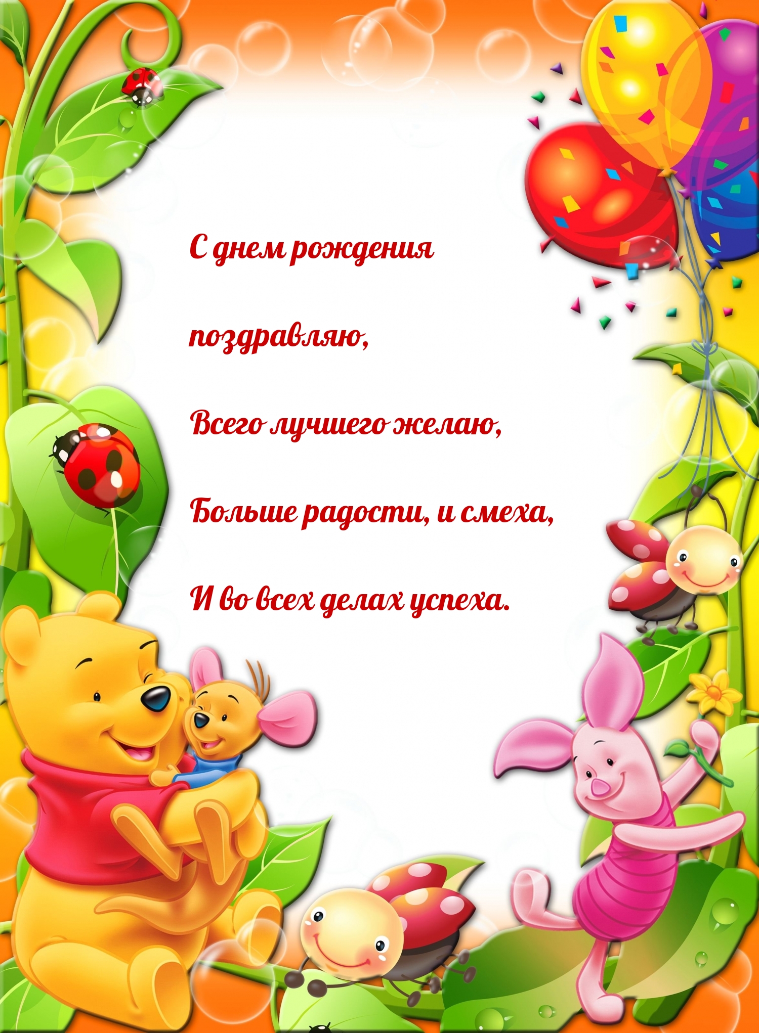 Всего лучшего желаю, с Днём Рождения.