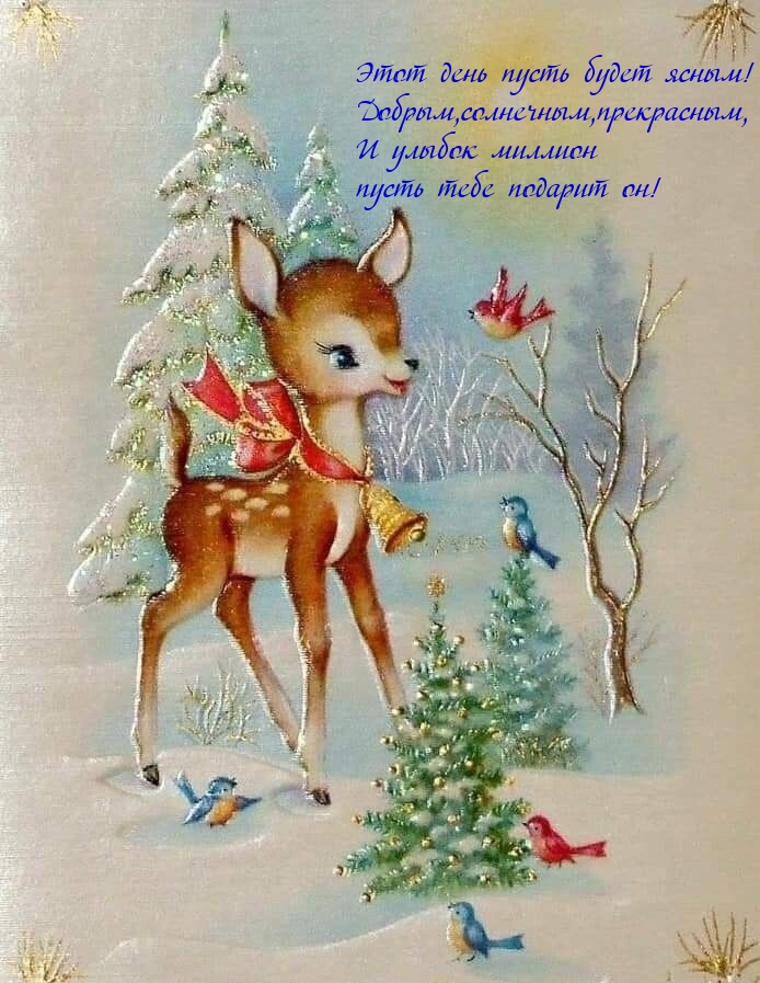 Этот день пусть будет ясным!