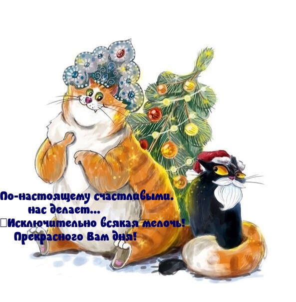 Прекрасного Вам дня!