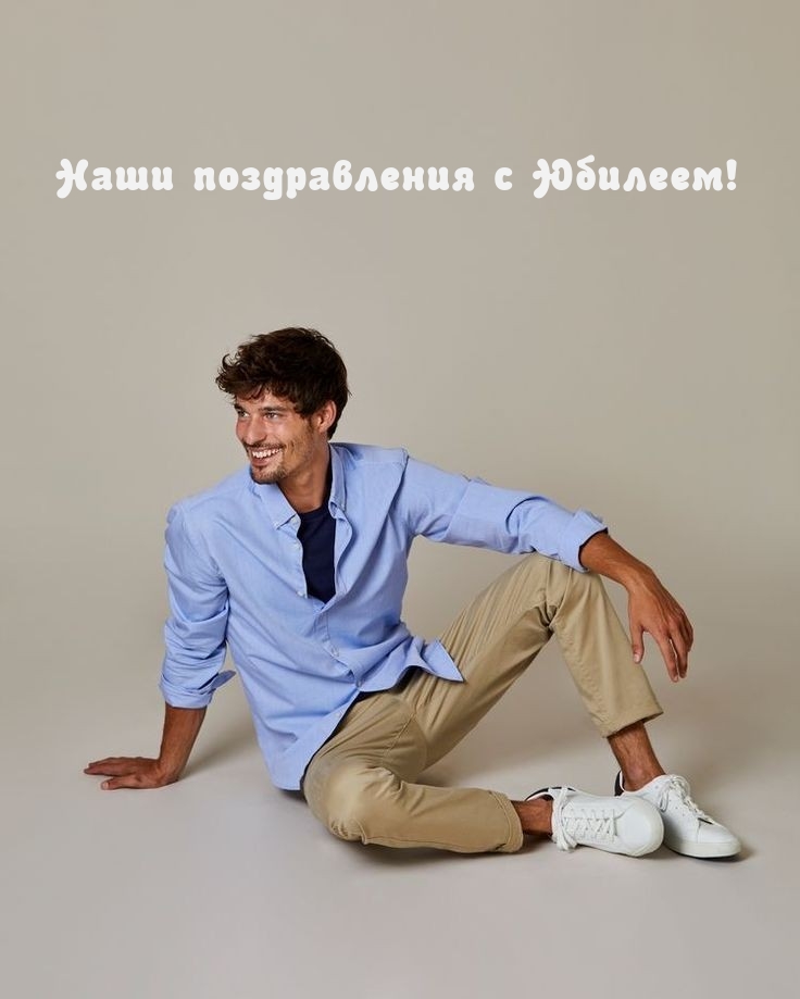 Наши поздравления с Юбилеем!