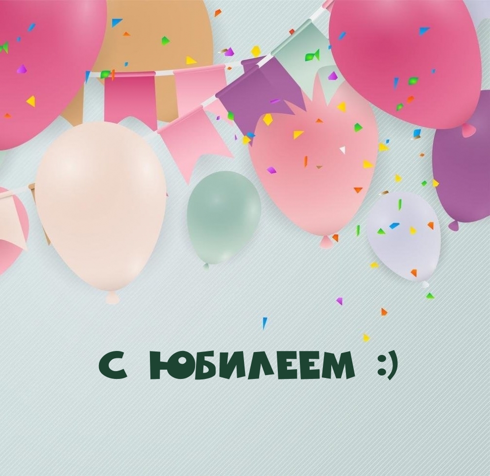 С ЮБИЛЕЕМ :)