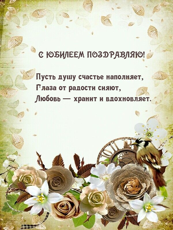 Пусть душу счастье наполняет, глаза от радости сияют