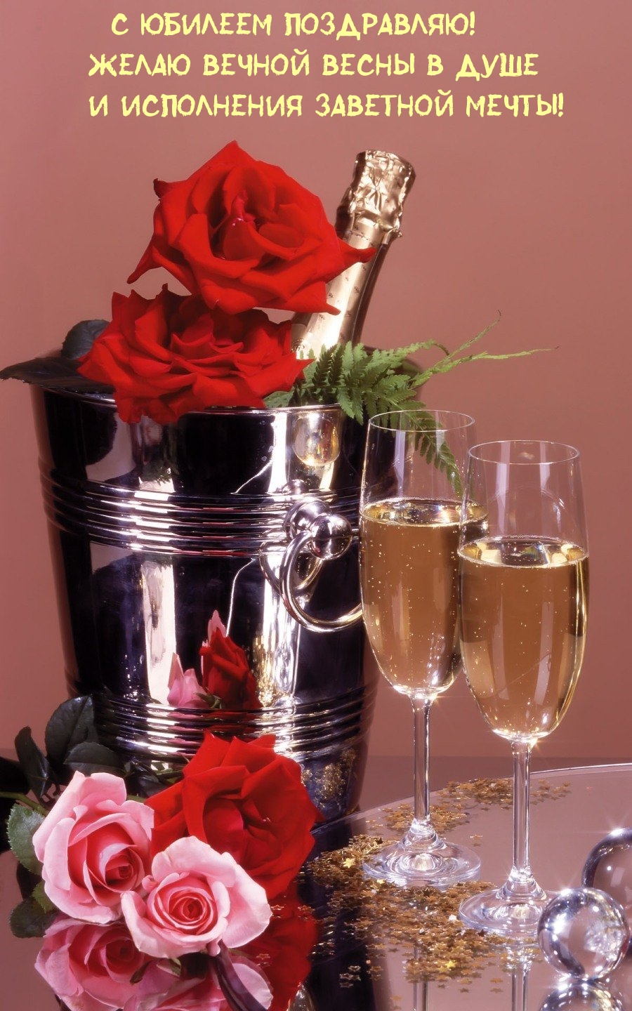 С юбилеем поздравляю! Желаю вечной весны в душе