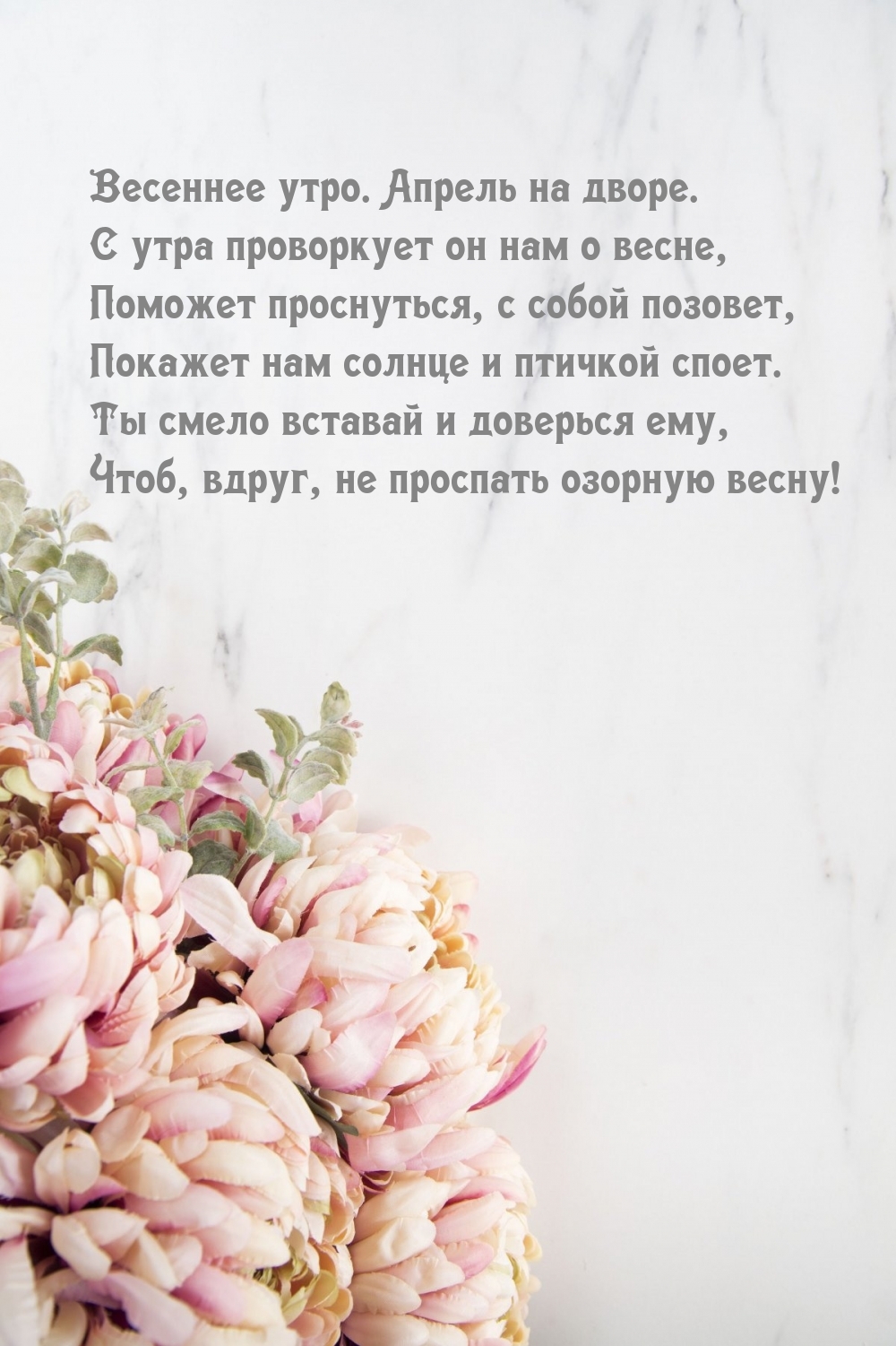 Весеннее утро. Апрель на дворе. С утра проворкует он нам о весне