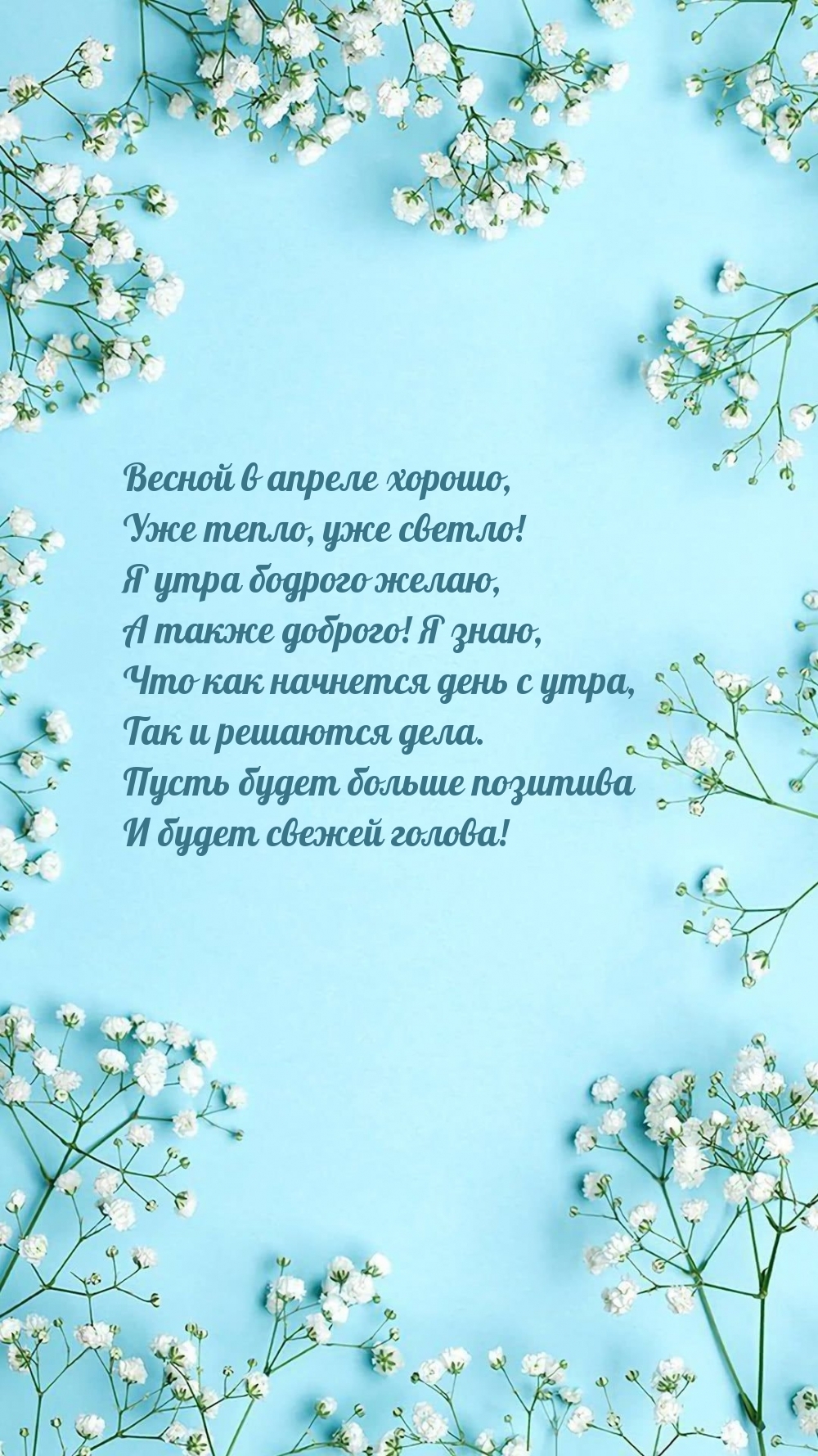 Весной в апреле хорошо, уже тепло, уже светло!