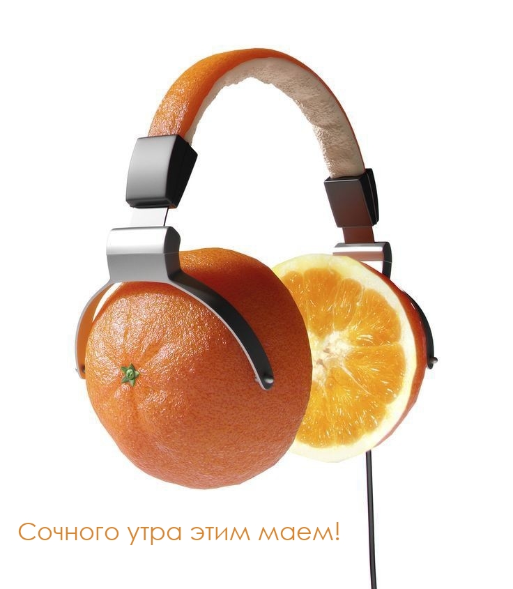Сочного утра этим маем!