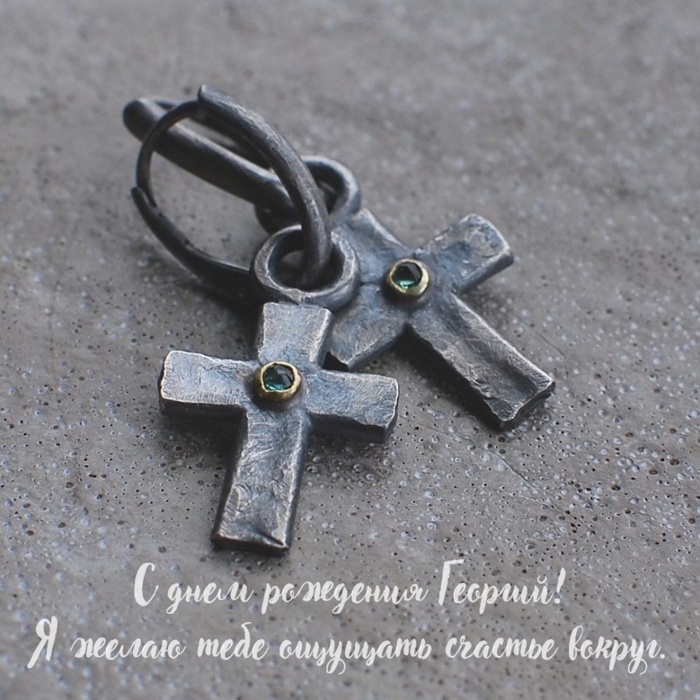 С днем рождения Георгий! Я желаю тебе ощущать счастье вокруг.