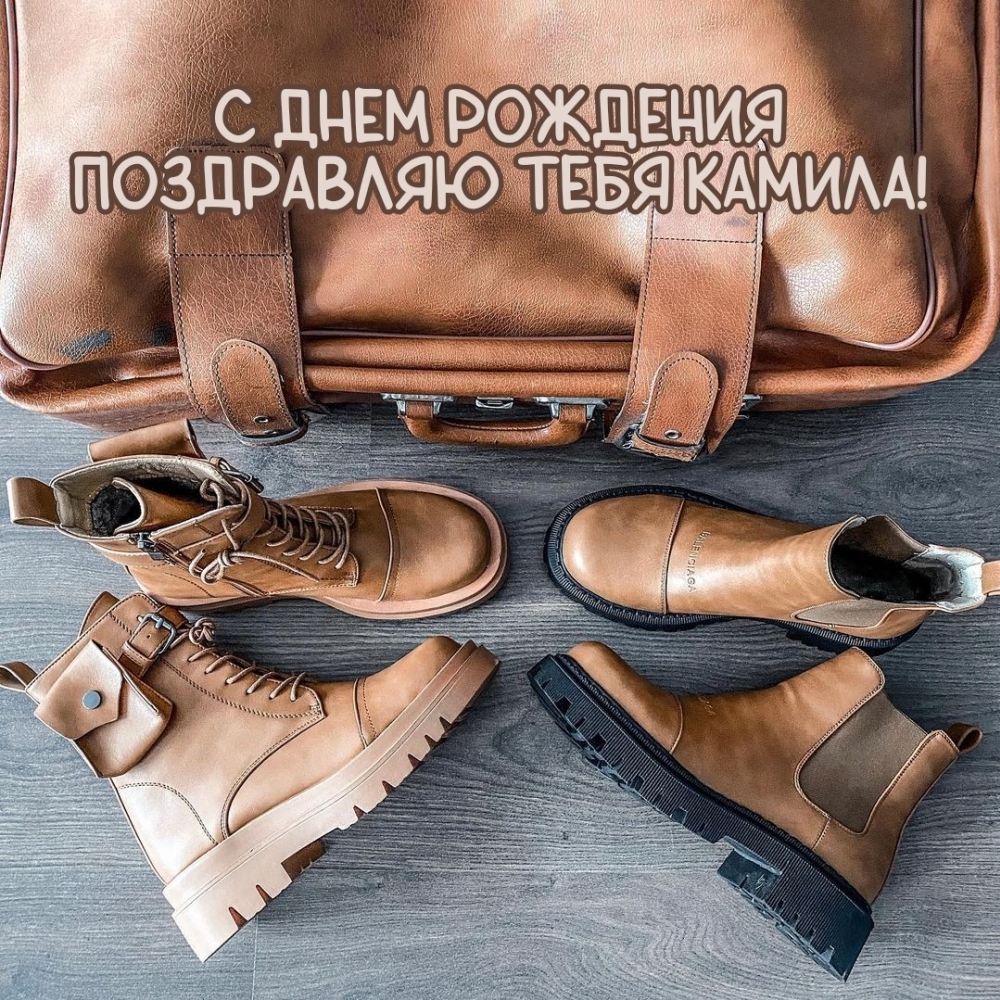 С днем рождения поздравляю тебя Камила!