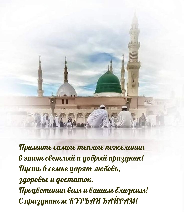 Примите самые теплые пожелания в этот светлый и добрый праздник!