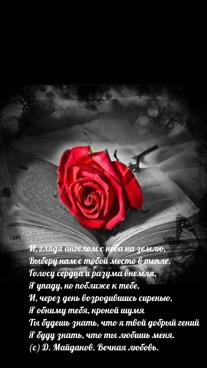 И, глядя ангелом с неба на землю, выберу нам с тобой место в тепле
