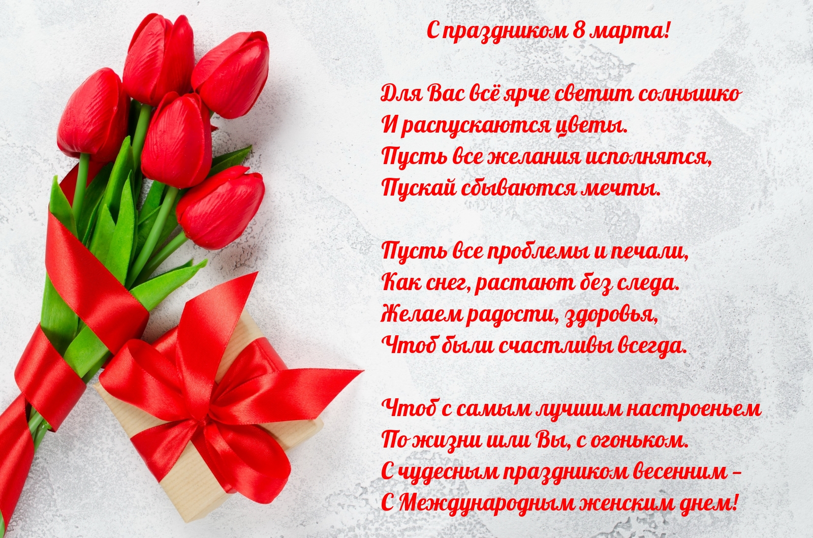 С праздником 8 марта!  Для Вас всё ярче светит солнышко