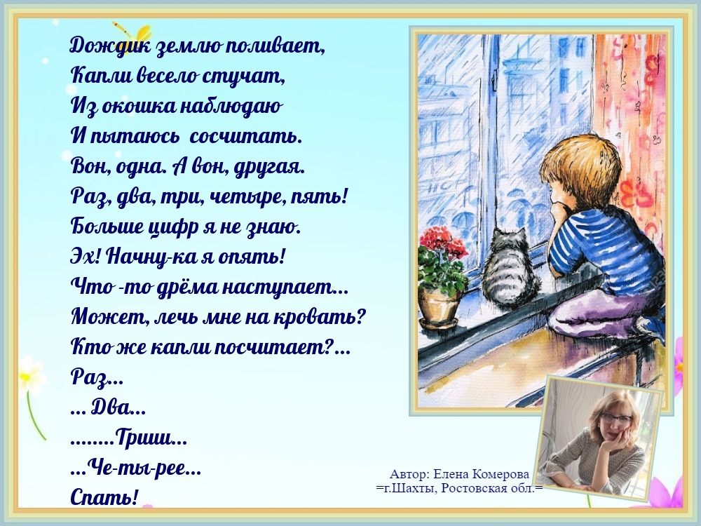 Дождик землю поливает, капли весело стучат