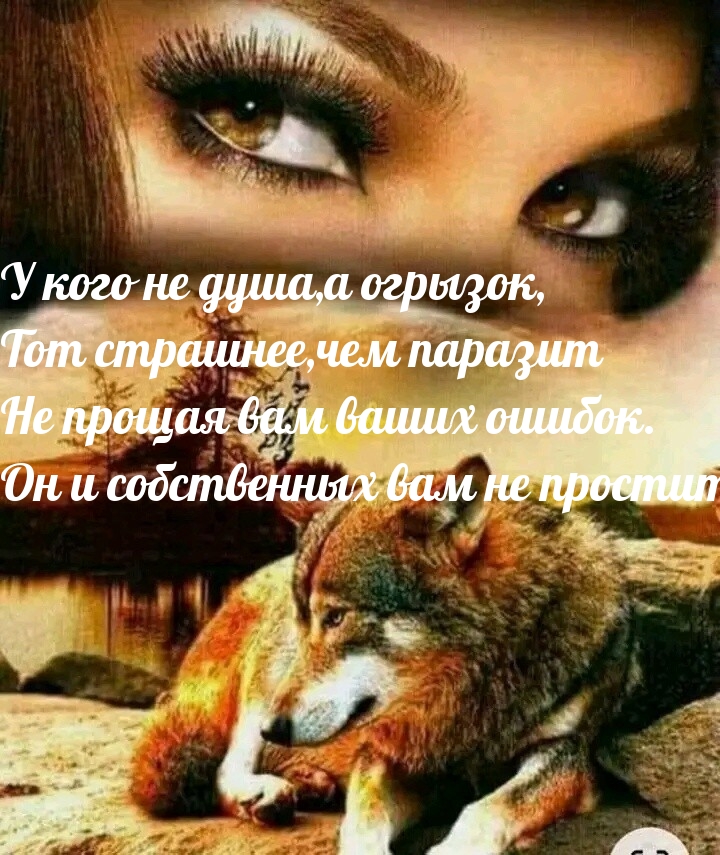 У кого не душа, а огрызок, тот страшнее,чем паразит