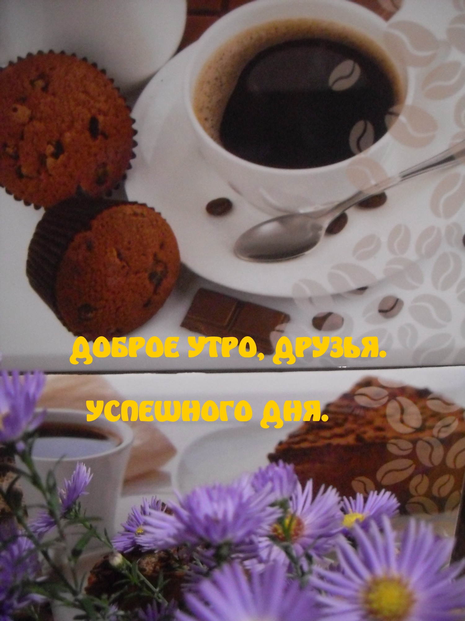 Доброе утро, друзья. Успешного дня.