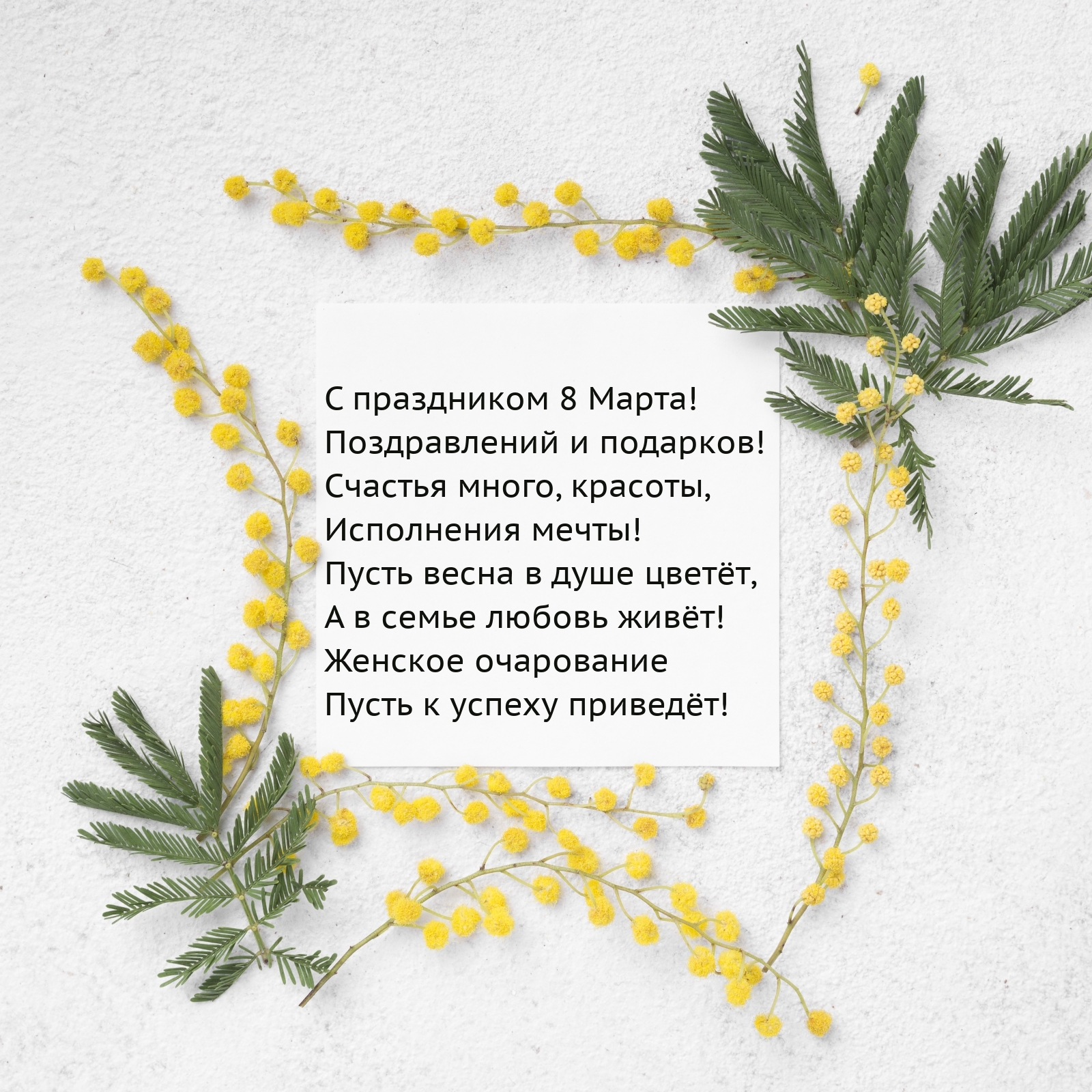 Картинки с надписями. С праздником 8 Марта! Поздравлений и подарков!.