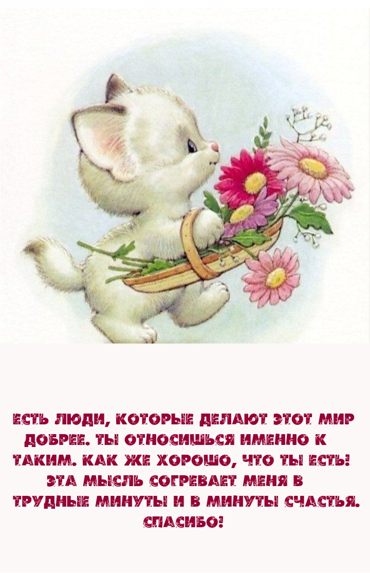Есть люди, которые делают этот мир добрее.