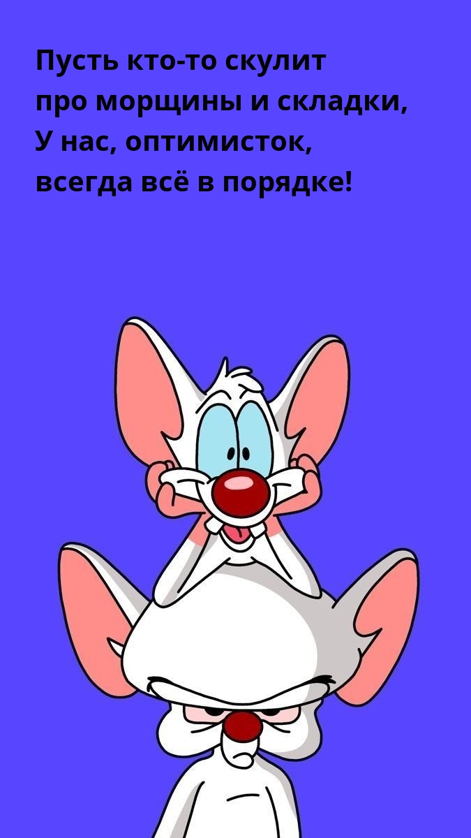 Пусть кто-то скулит про морщины и складки
