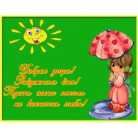 Открытка С добрым утром  — для друзей