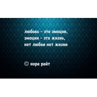 Нет любви — нет жизни