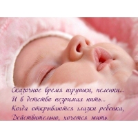 Когда открываются глазки ребенка, Действительно, хочется жить