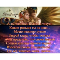 А ты влюбись в меня такую