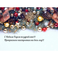 Прекрасного настроения на весь год!