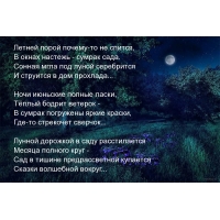 Стихотворение про лето