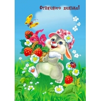 Отличного денька!